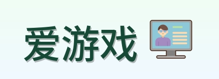 爱游戏 Logo